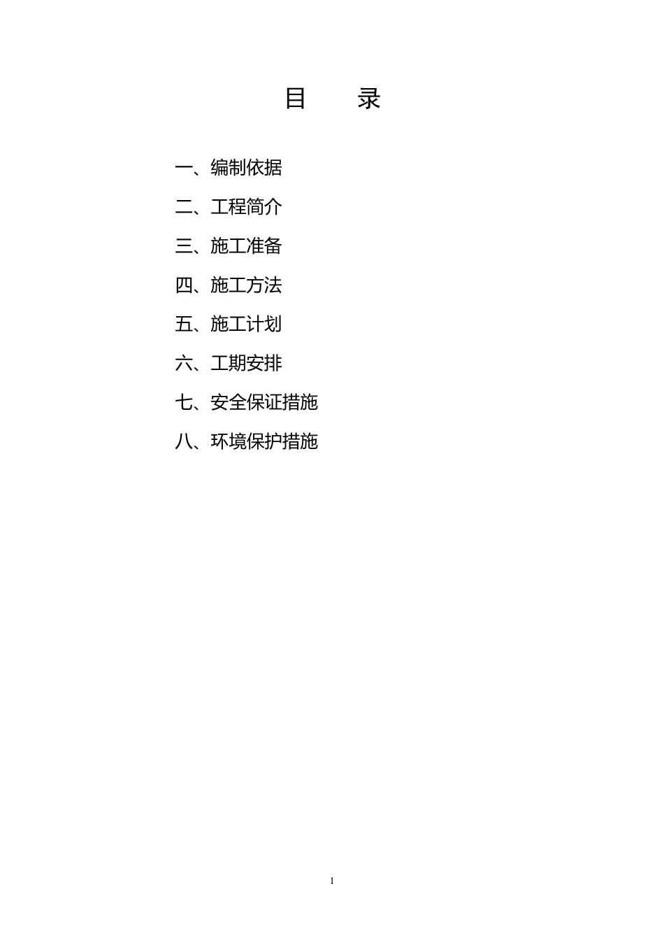 炸药库施工方案_第1页