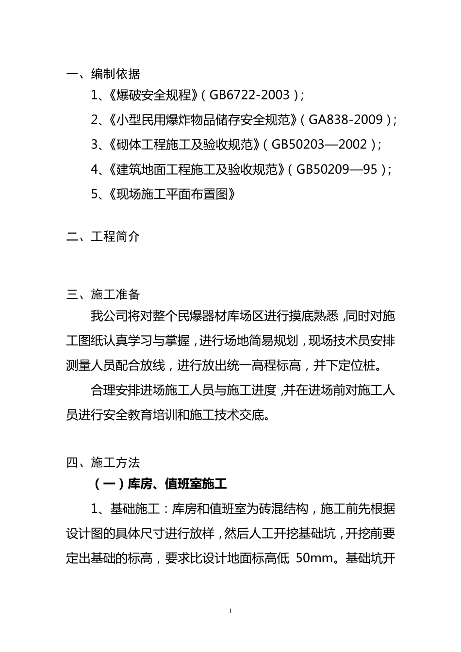 炸药库施工方案_第2页