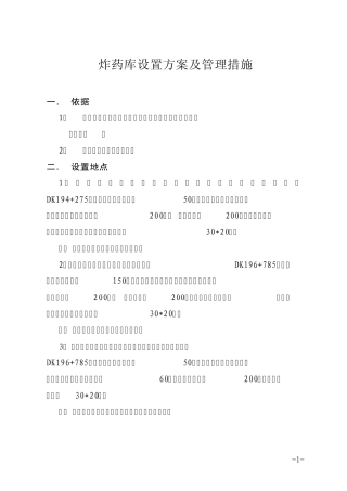 炸药库设置方案