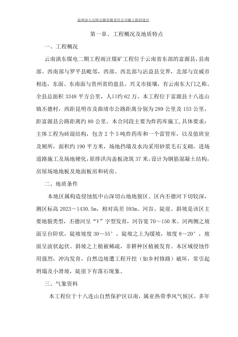 炸药库施工组织设计_第2页
