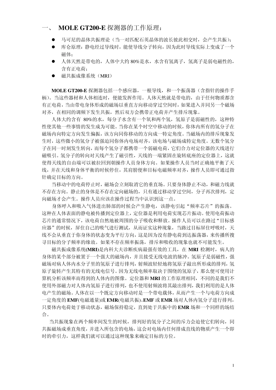 炸药探测器使用说明书_第2页