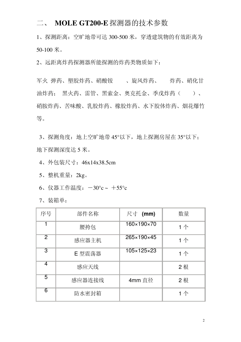 炸药探测器使用说明书_第3页