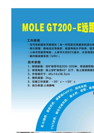 炸药探测器使用说明书