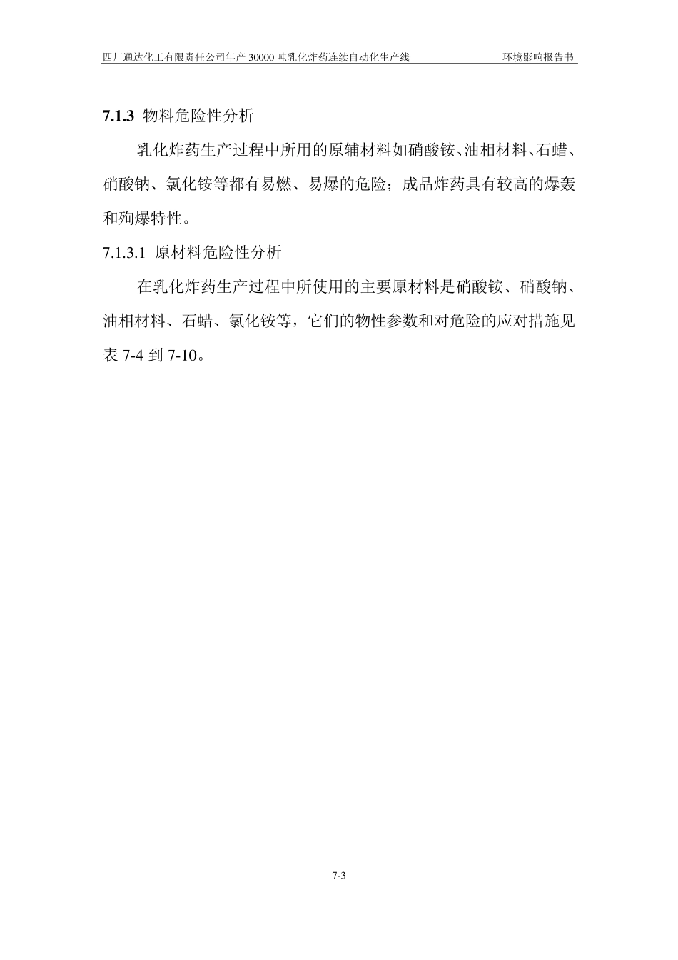 炸药环境风险评价_第3页