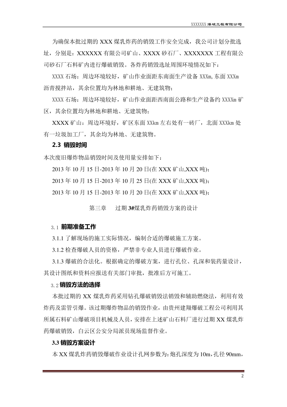 炸药销毁方案_第2页