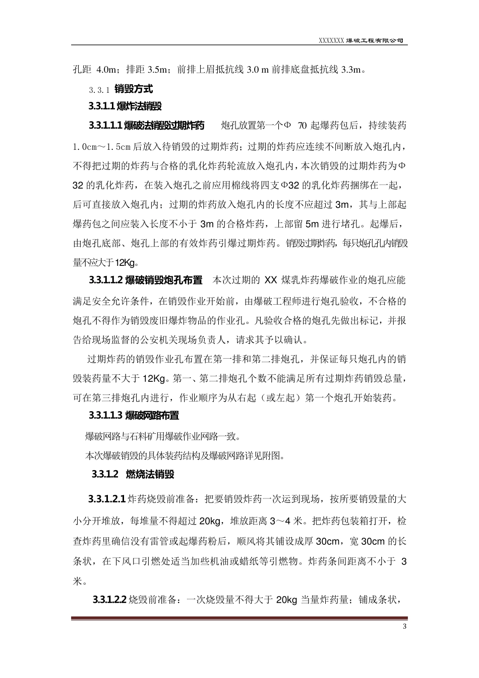 炸药销毁方案_第3页