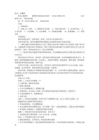 炸鸡店计划书炸鸡店创业计划书