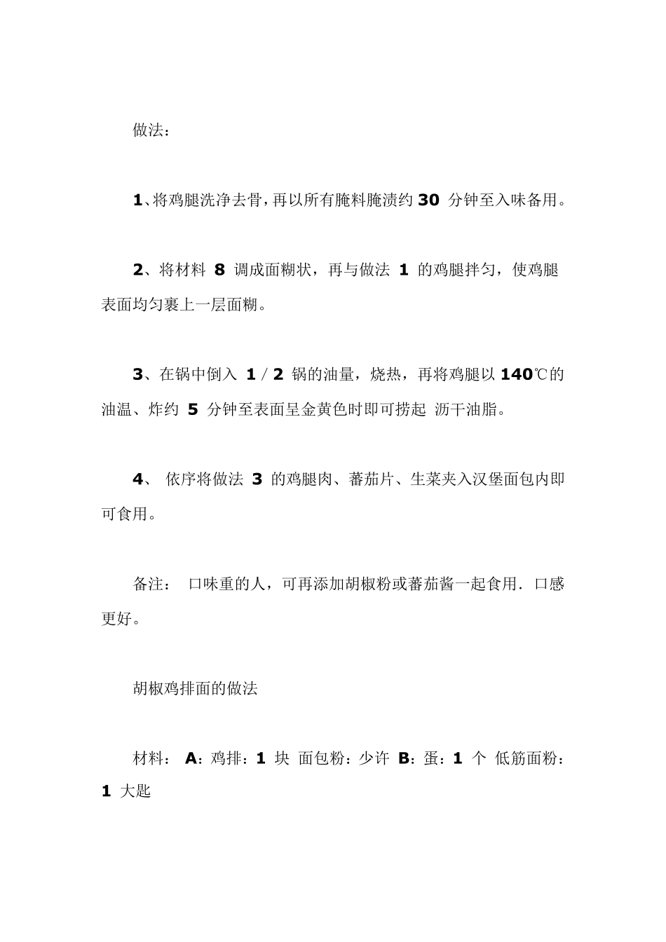 炸鸡类配方集锦_第2页