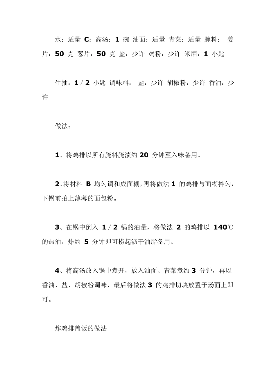 炸鸡类配方集锦_第3页