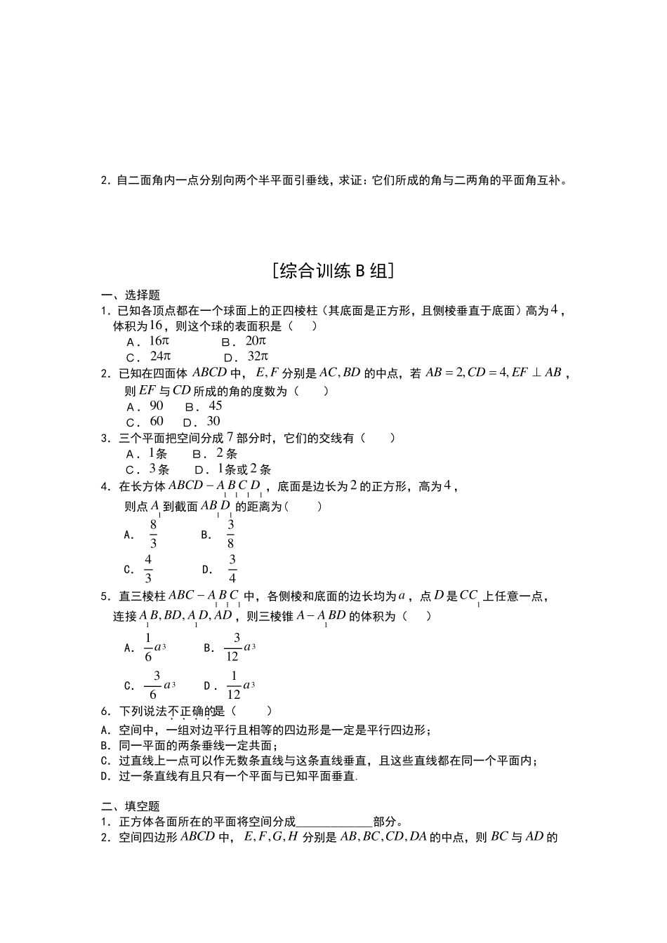 点、直线、平面之间的位置关系练习题_第2页