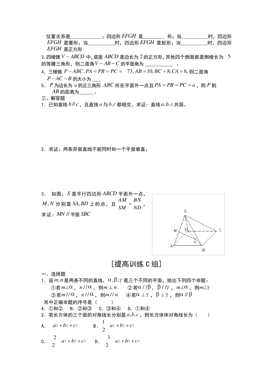 点、直线、平面之间的位置关系练习题_第3页