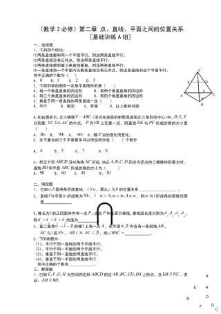 点、直线、平面之间的位置关系练习题