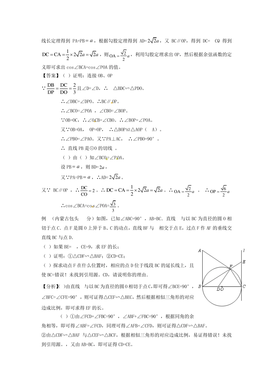 点、直线与圆的位置关系(中考复习教案)_第3页