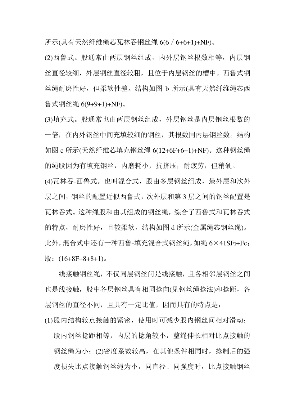 点、线、面接触钢丝绳优缺点_第3页