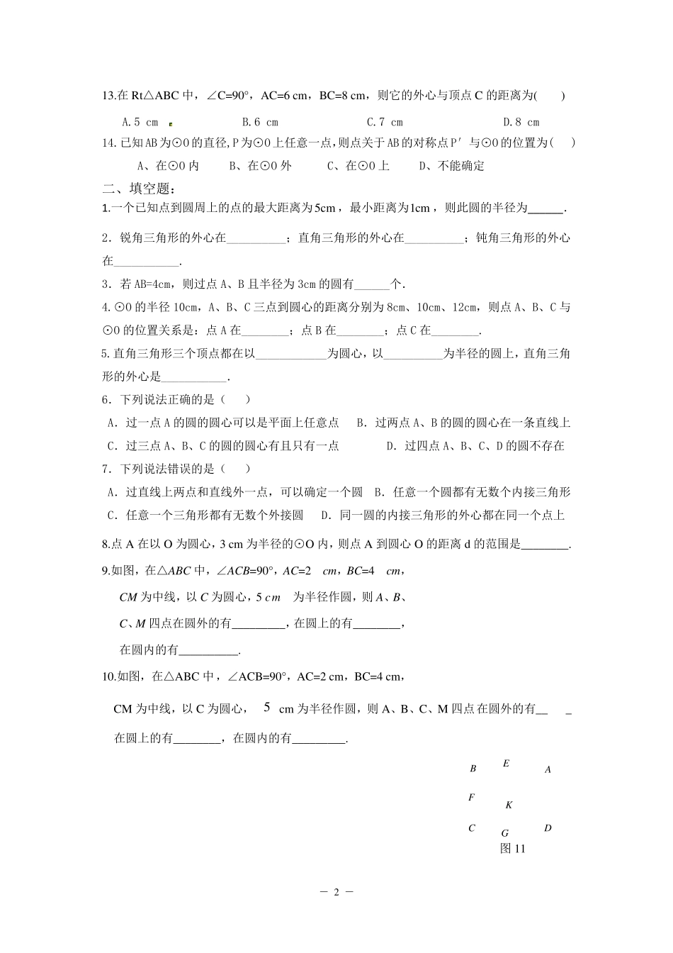 点、直线与圆的位置关系练习题_第2页