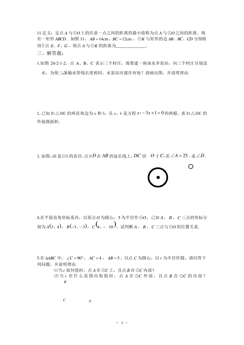 点、直线与圆的位置关系练习题_第3页