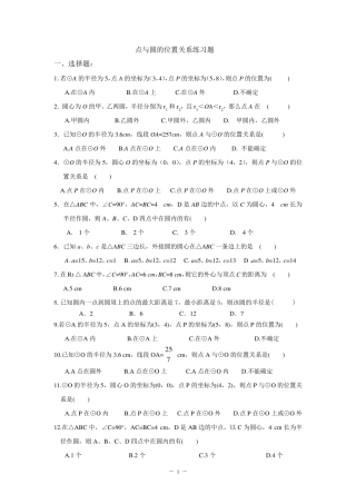 点、直线与圆的位置关系练习题
