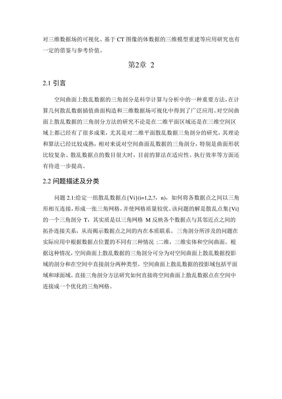 点云数据三角化_第3页