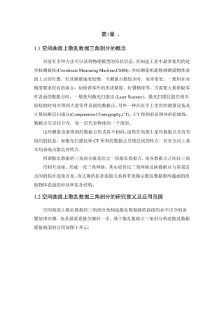 点云数据三角化