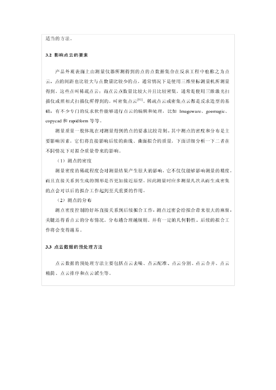 点云数据的预处理_第2页
