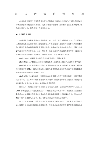 点云数据的预处理