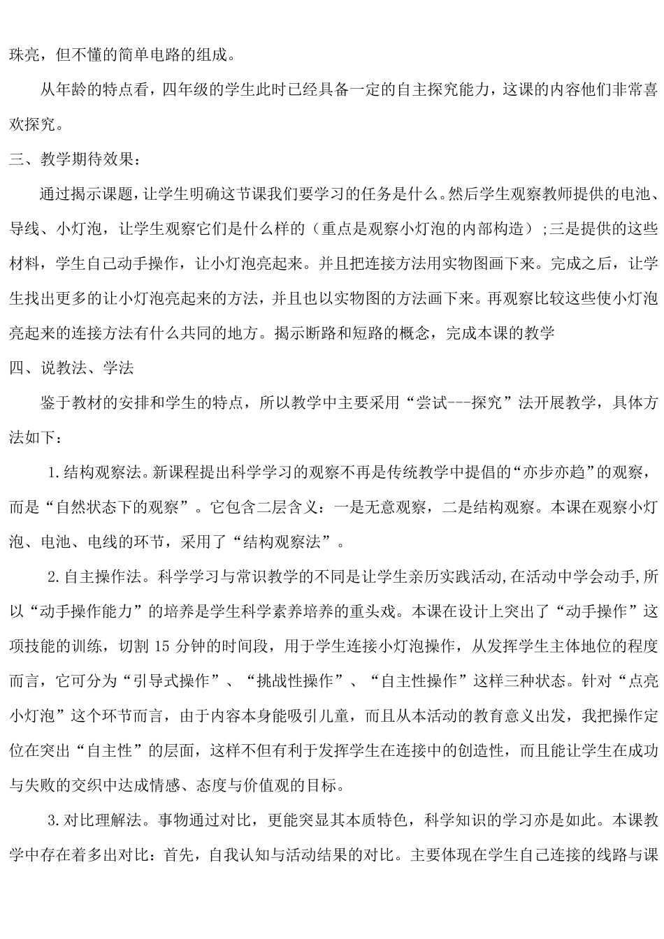 点亮小灯泡教案_第2页