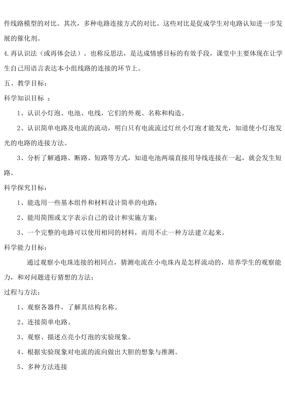 点亮小灯泡教案_第3页