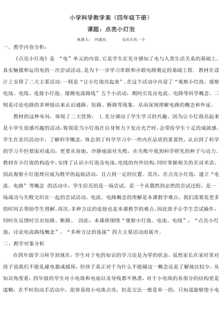 点亮小灯泡教案