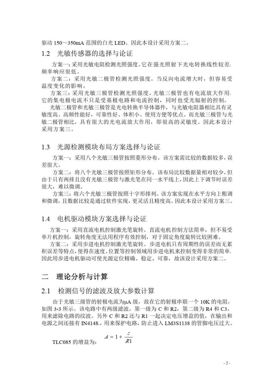 点光源跟踪系统_第2页