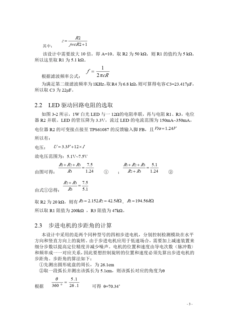 点光源跟踪系统_第3页