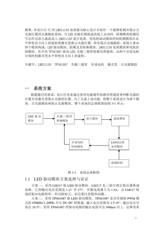 点光源跟踪系统