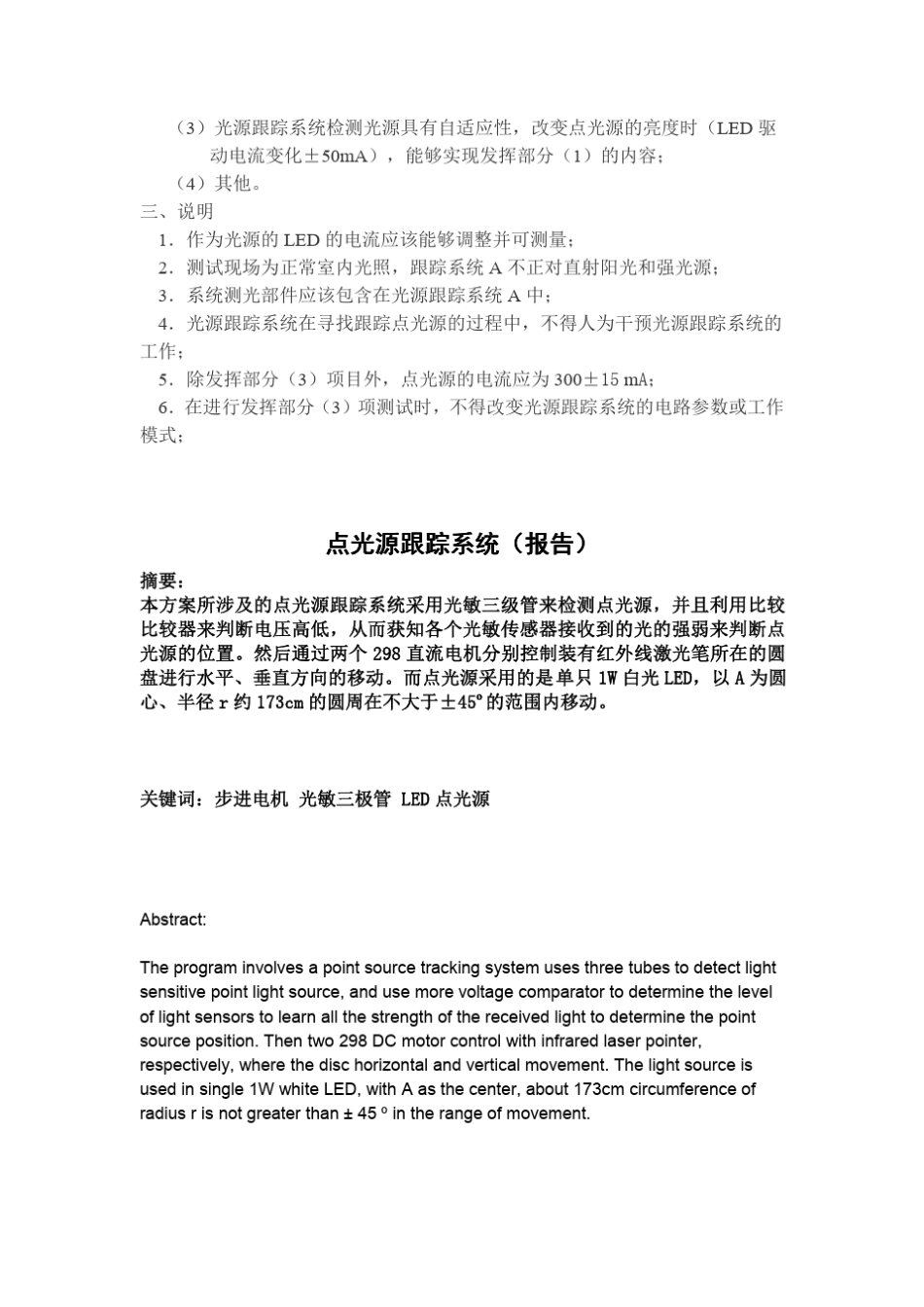 点光源跟踪系统设计报告_第2页