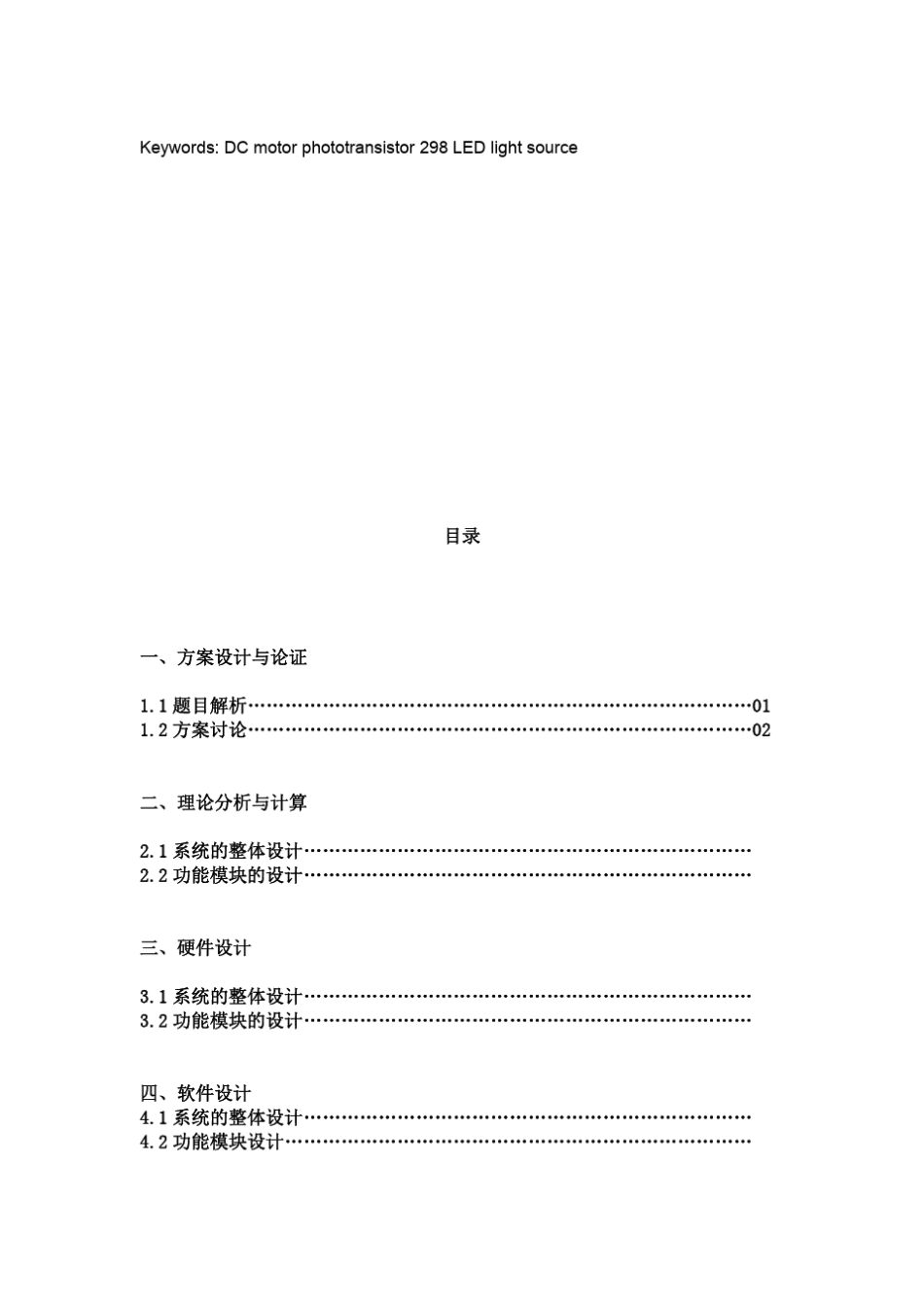 点光源跟踪系统设计报告_第3页