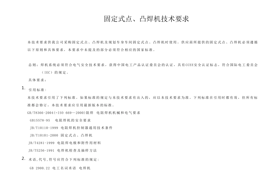 点凸焊技术要求_第2页