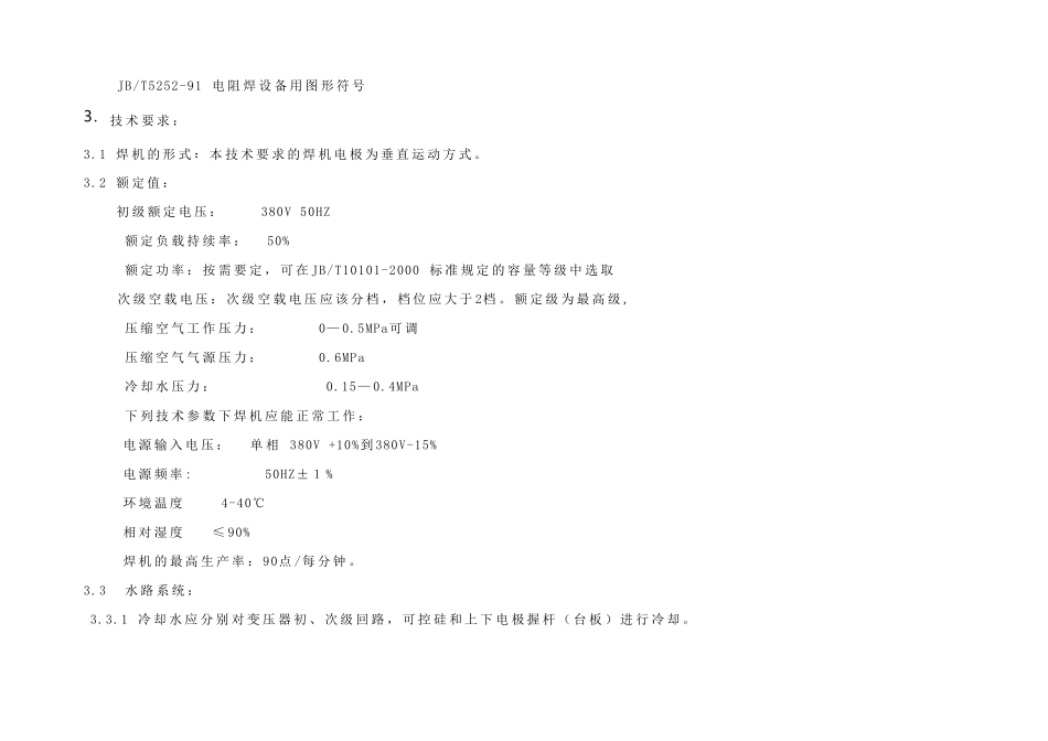 点凸焊技术要求_第3页