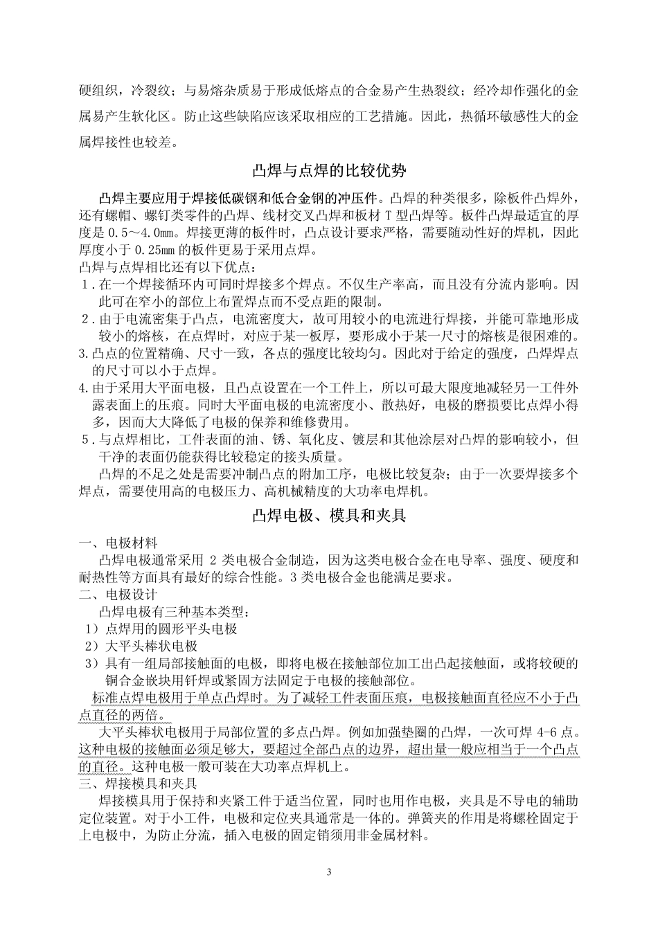 点凸焊焊接工艺焊接工艺_第3页