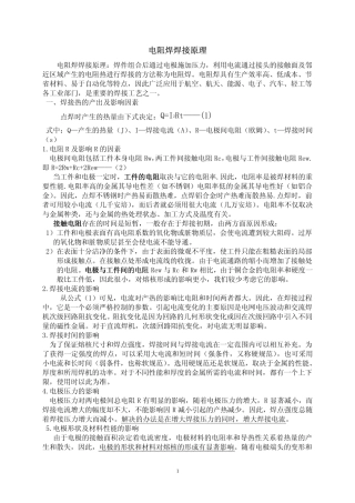 点凸焊焊接工艺焊接工艺
