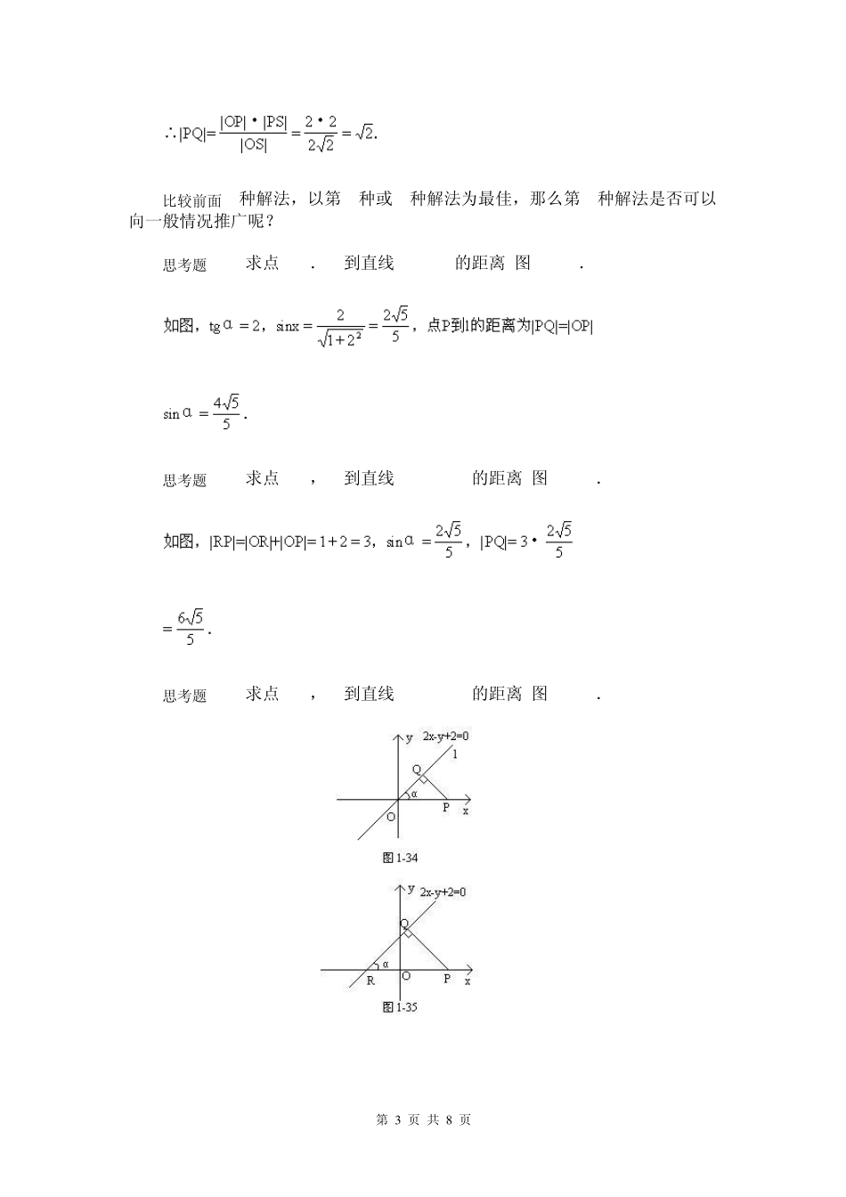 点到直线的距离公式_第3页