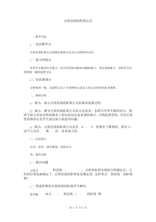 点到直线的距离公式