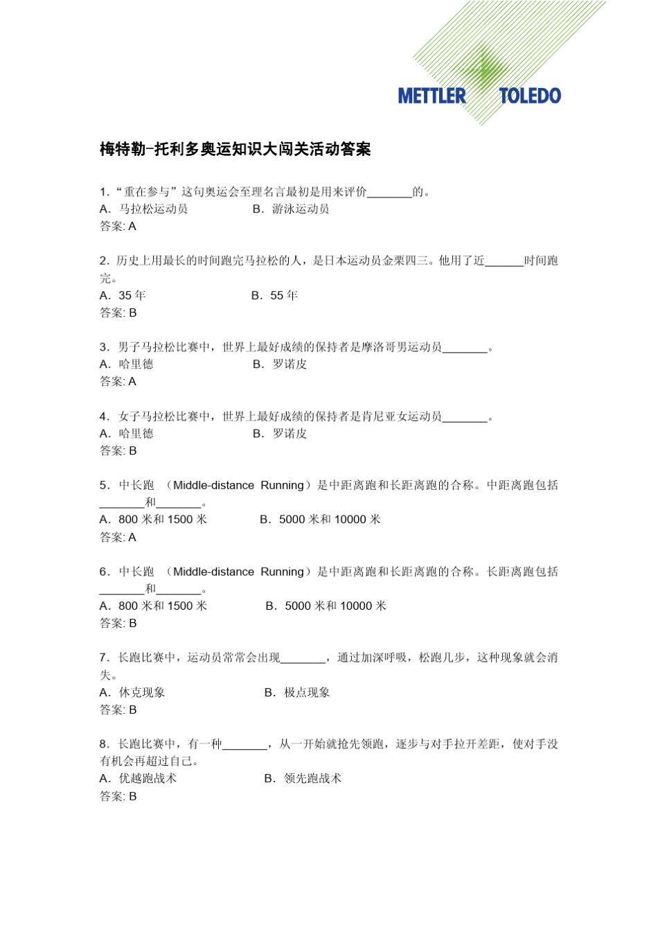 点击这里查看奥知识大闯关活动答案_第1页