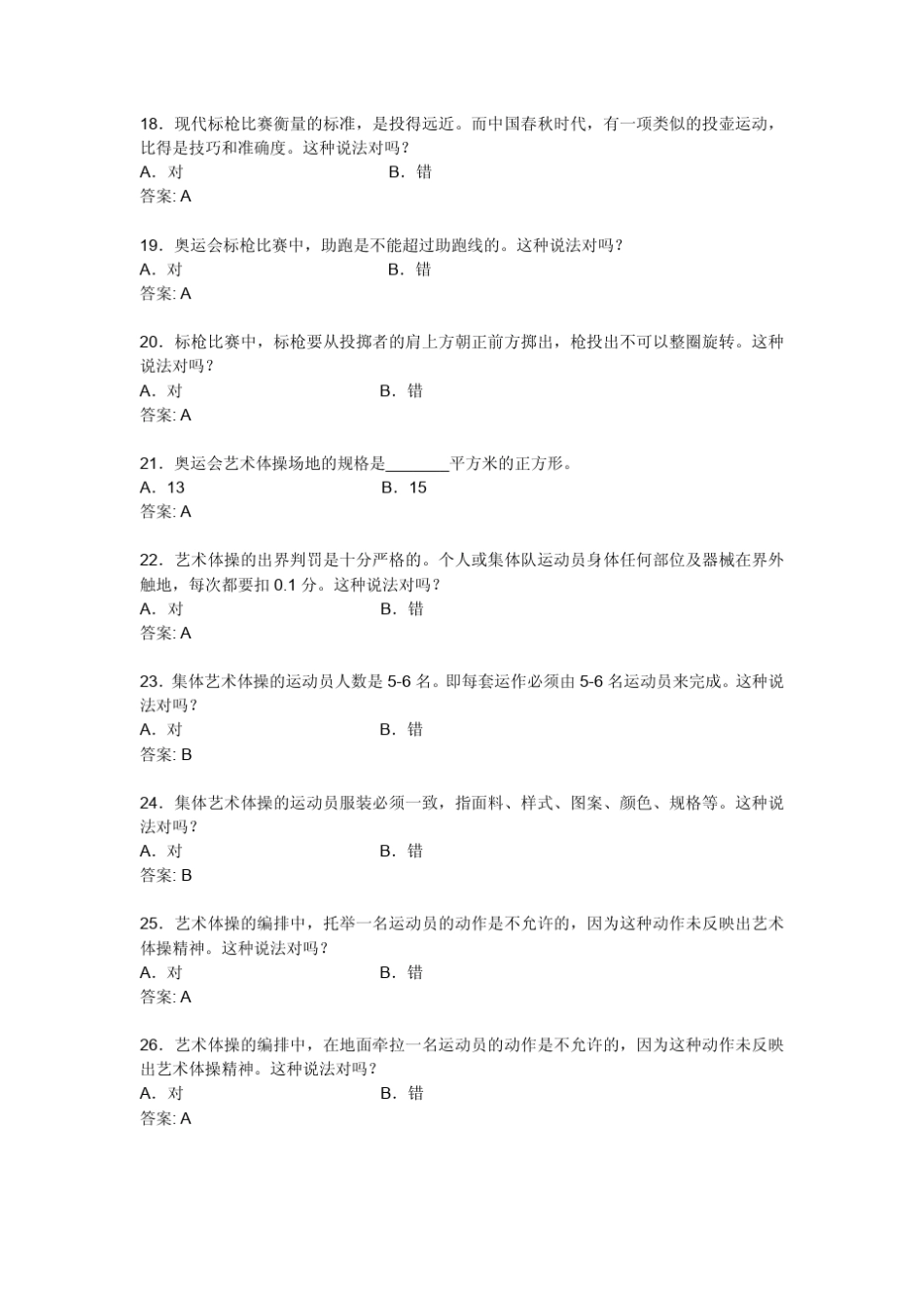 点击这里查看奥知识大闯关活动答案_第3页