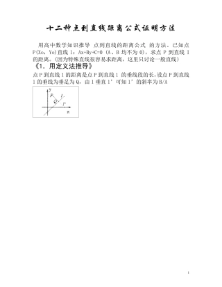 点到直线的距离公式推导