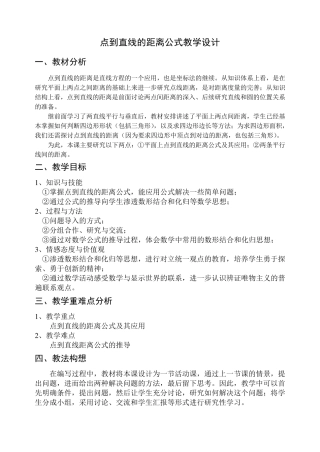 点到直线的距离教学设计