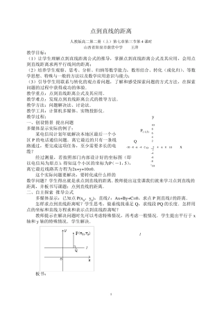 点到直线的距离教案
