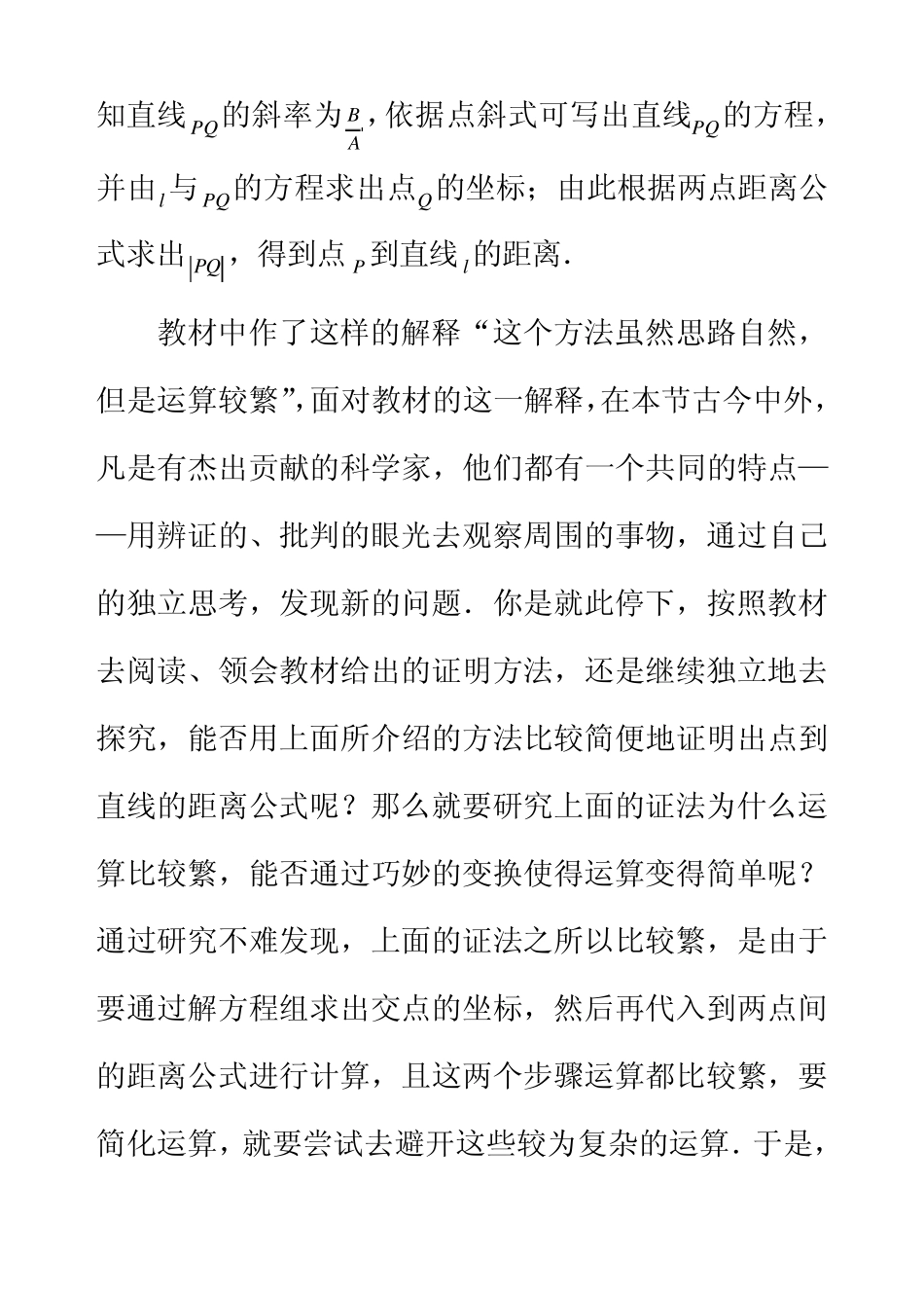 点到直线距离公式推导_第2页