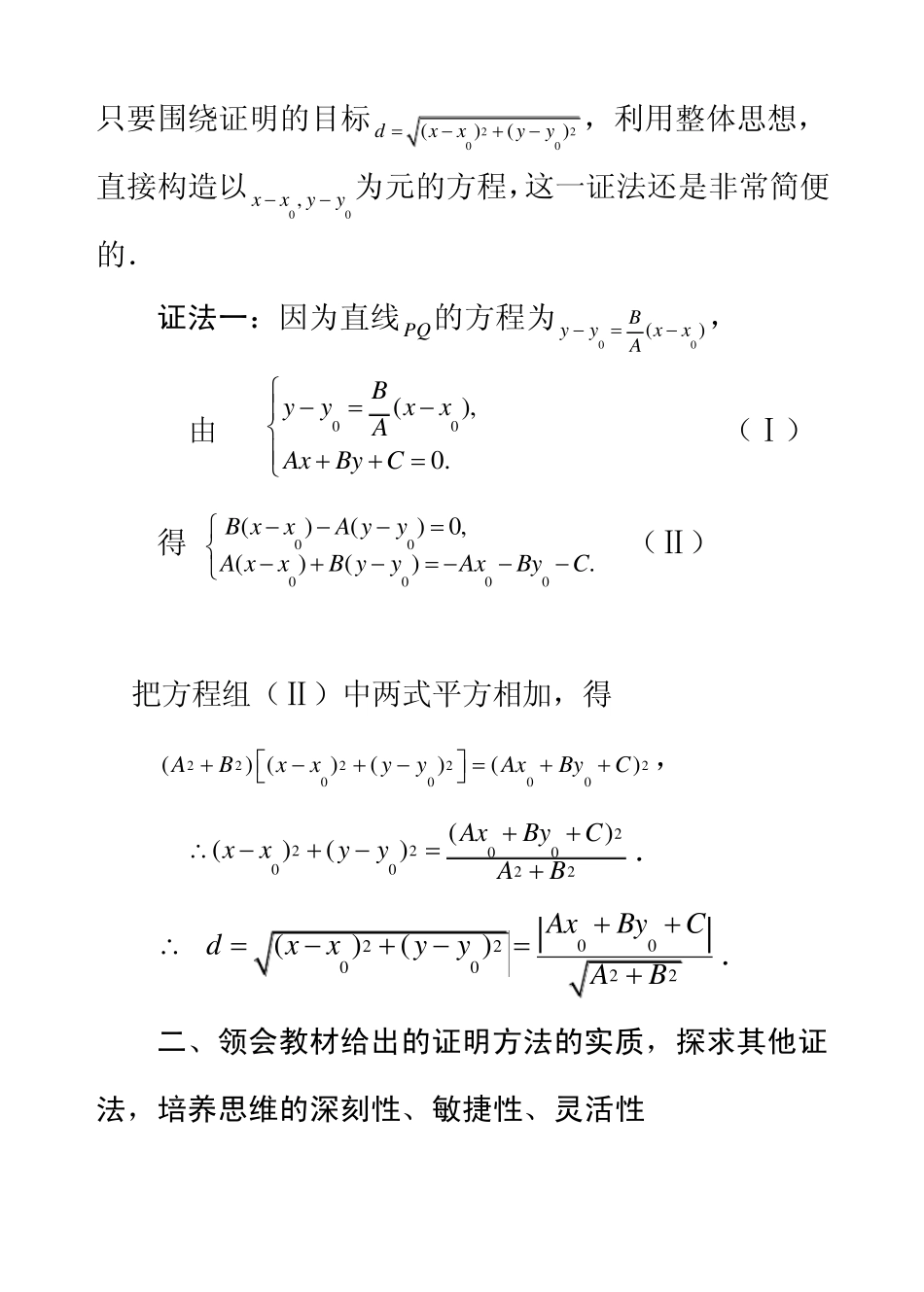 点到直线距离公式推导_第3页