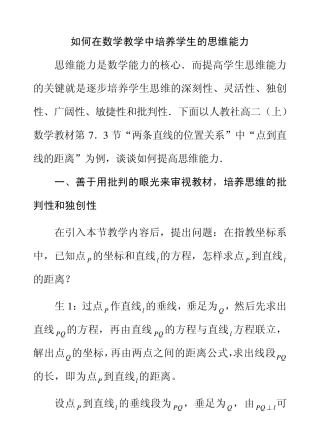 点到直线距离公式推导