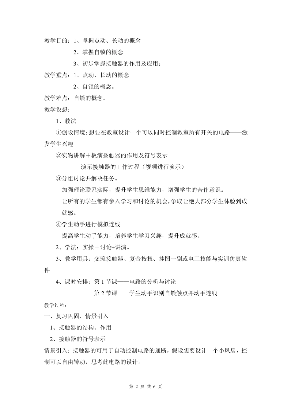 点动、长动电路1_第2页