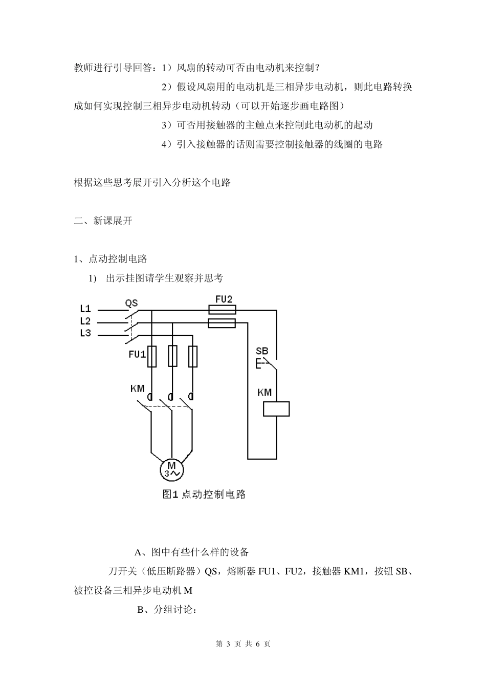 点动、长动电路1_第3页