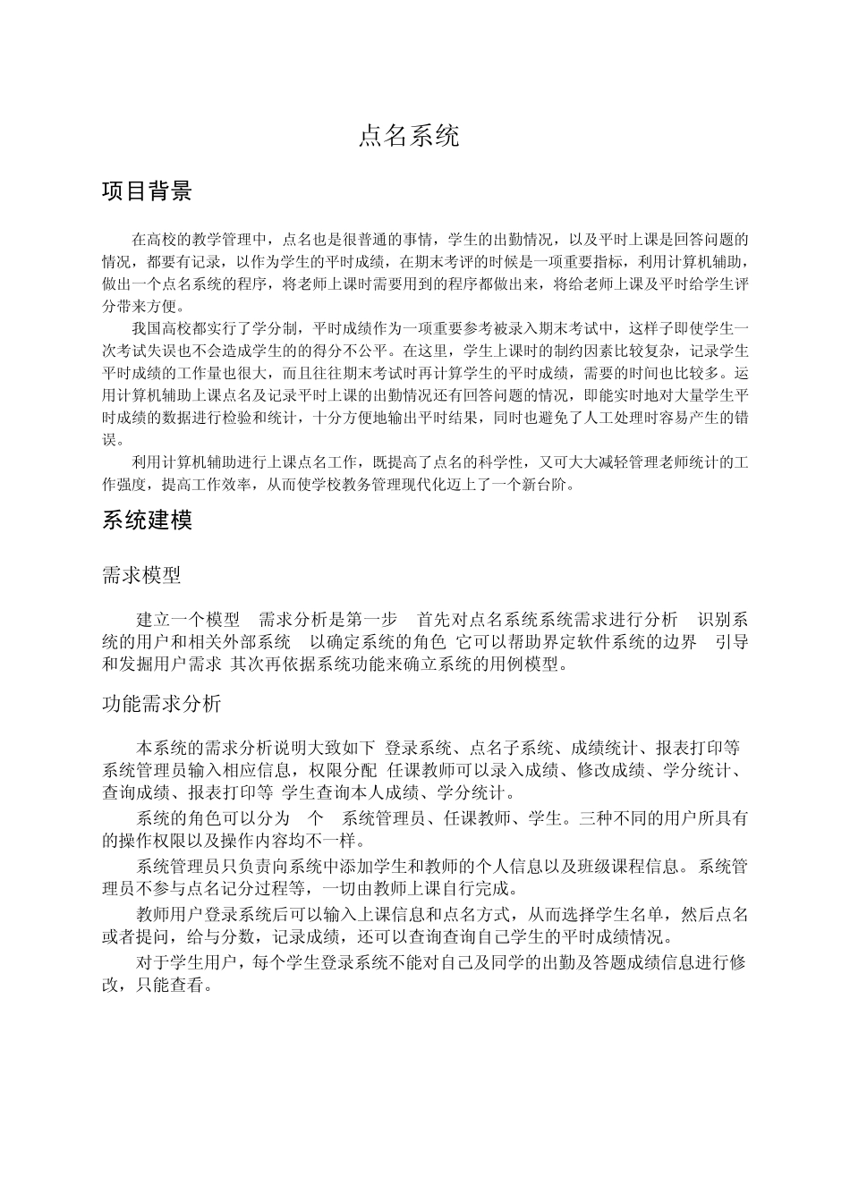 点名系统用例图及用例规约_第1页